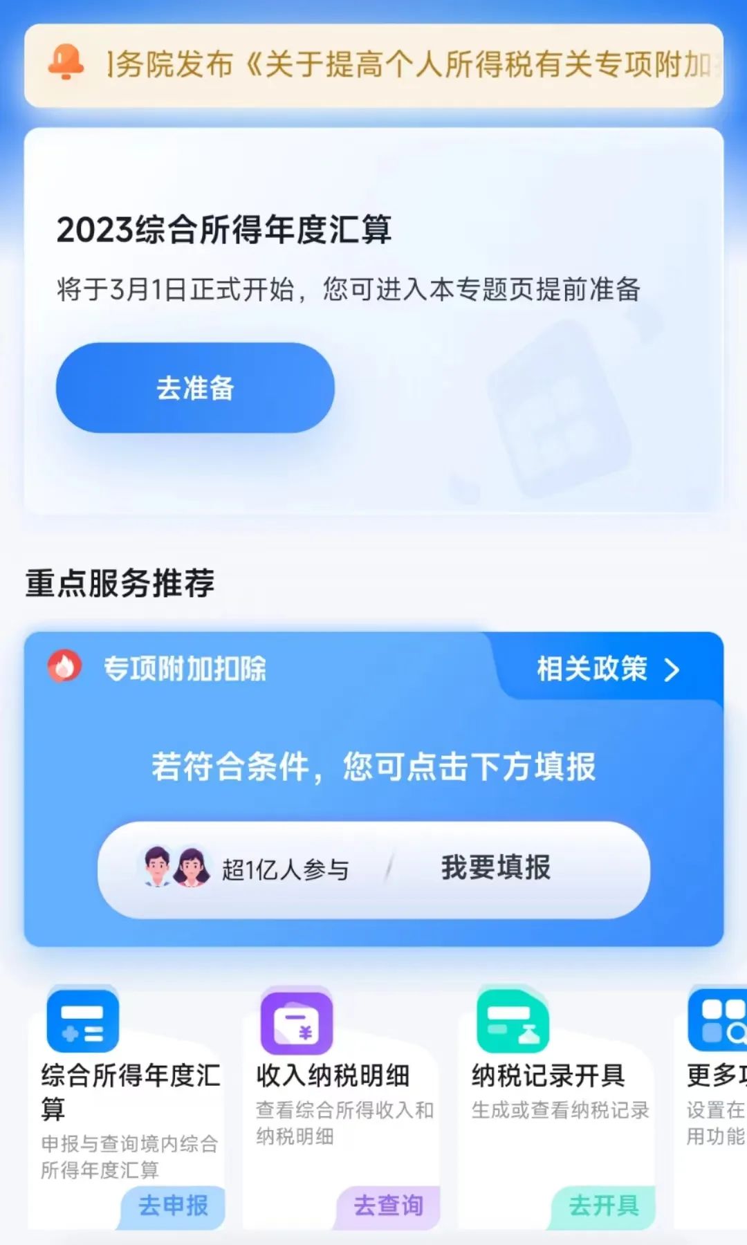 退钱了！今日开始预约注意这些要求→